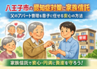 八王子市の認知症対策に家族信託｜父のアパート管理を息子に任せるとっておきの方法