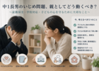 いじめ問題は「正しさ」だけでは解決しない、子どもの生活を守るために最初に考えるべきこと