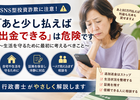 SNS型投資詐欺で「あと少し払えば出金できる」と言われたら？行政書士やさしく解説